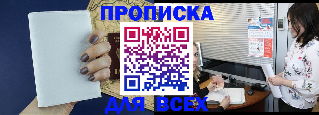 временная регистрация купить в Оби